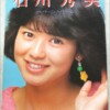 昭和 アイドル 石川秀美 写真集 ペパーミント・ドリーム 音楽専科臨時増刊