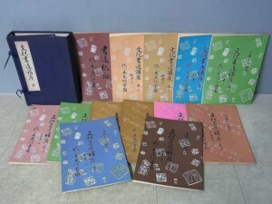 文化書道講座 13冊揃 西脇呉石著 代々木文化学園