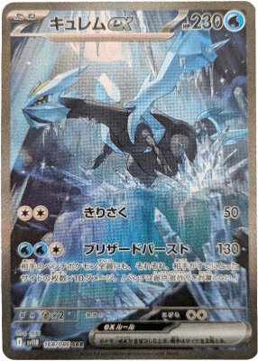 キュレムex　SAR
