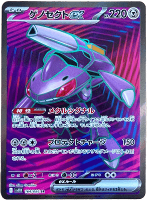 ゲノセクトex SR