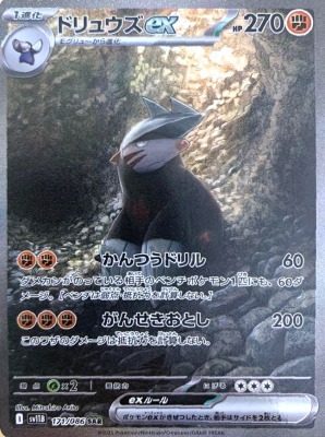 ドリュウズex SAR