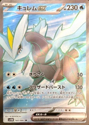 キュレムex SR