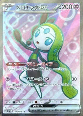 メロエッタex SR