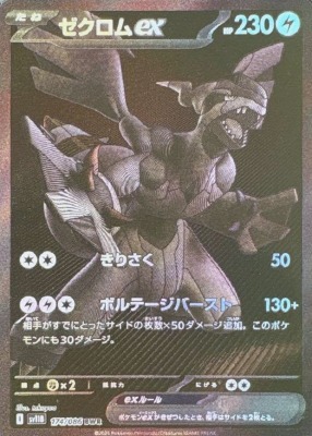 ゼクロムex BWR