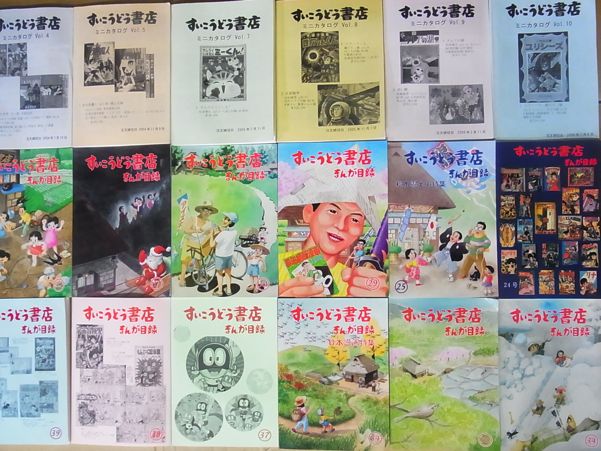 絶版マンガ 古書の目録コレクション たいむましん